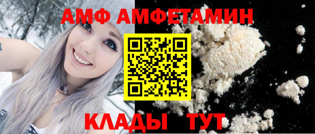 Амфетамин  Вход с VPN  Балабаново  Amphetamine VHQ 