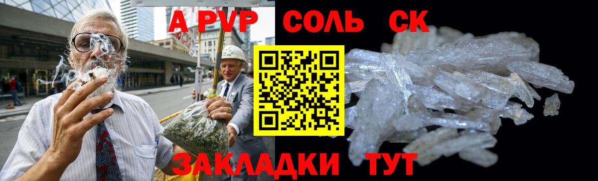 Альфа ПВП крисы CK Балабаново