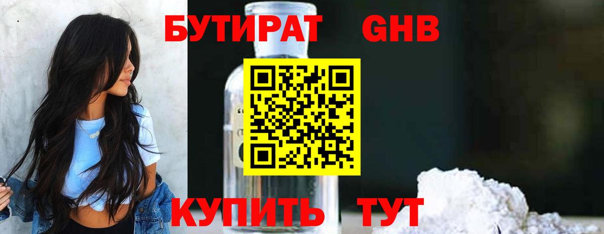 БУТИРАТ  БУТИРАТ вода  Вход с VPN  Балабаново 