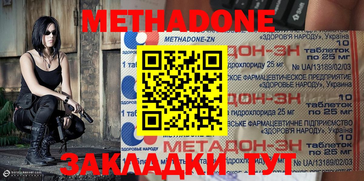 Балабаново  МЕТАДОН methadone  Вход с VPN  МЕТАДОН VHQ 